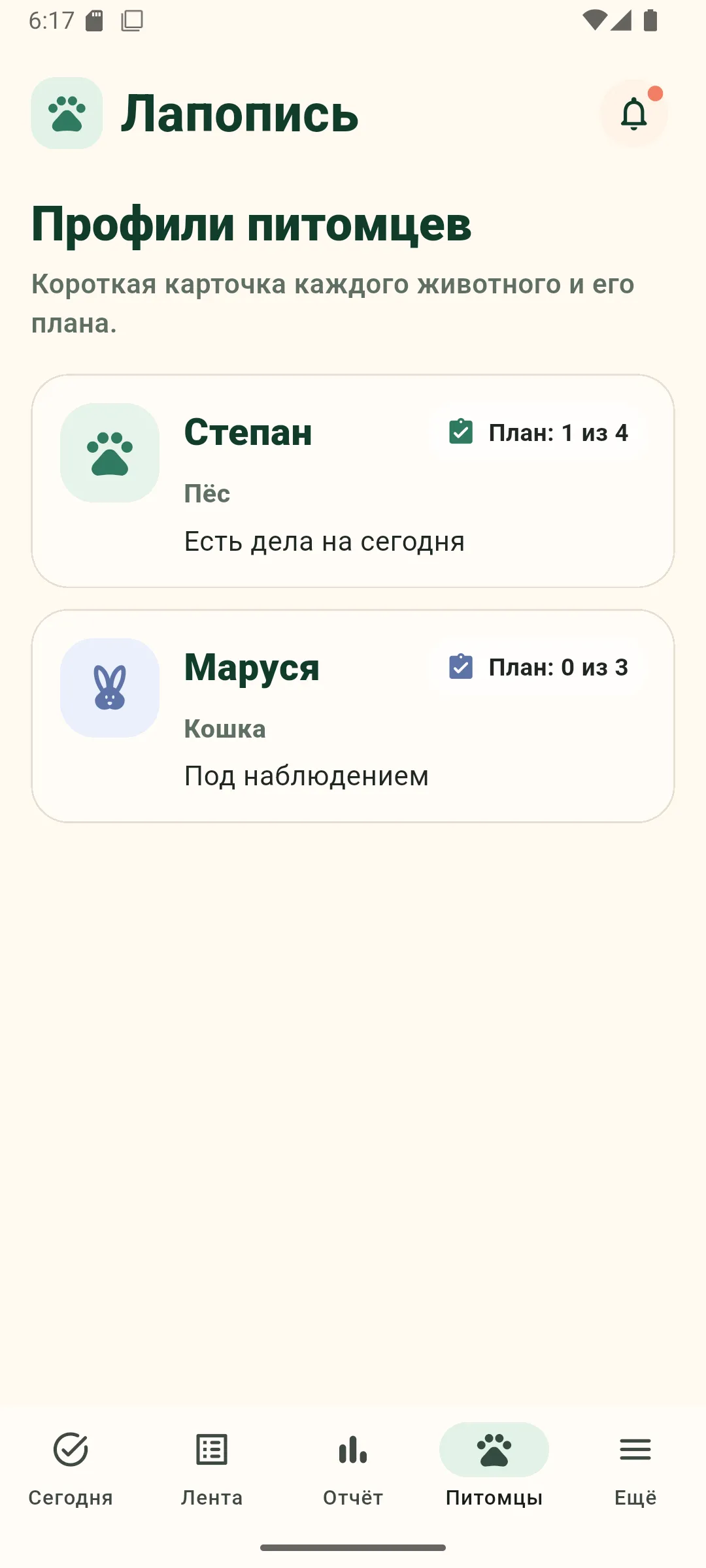 Список профилей питомцев в Lapopis