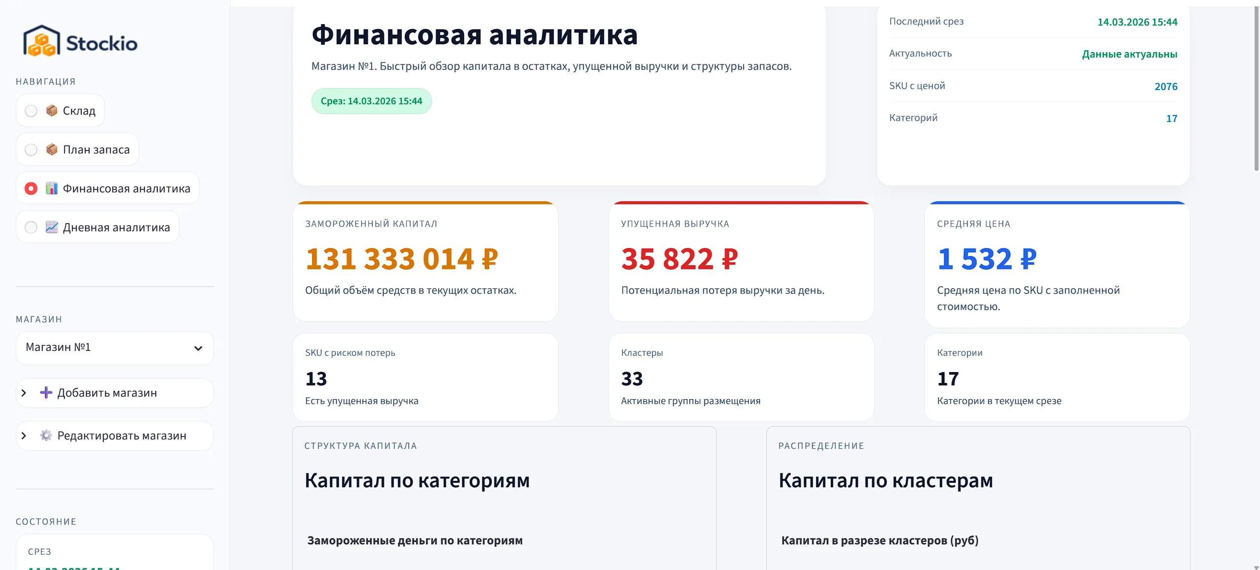 Финансовый экран Stockio
