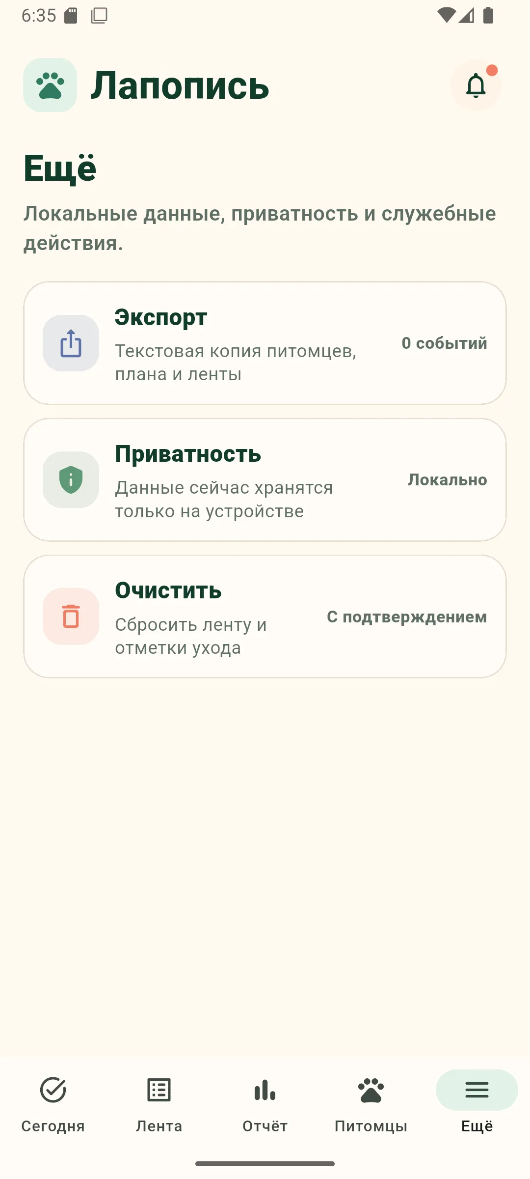 Экран Lapopis с экспортом и настройками хранения данных